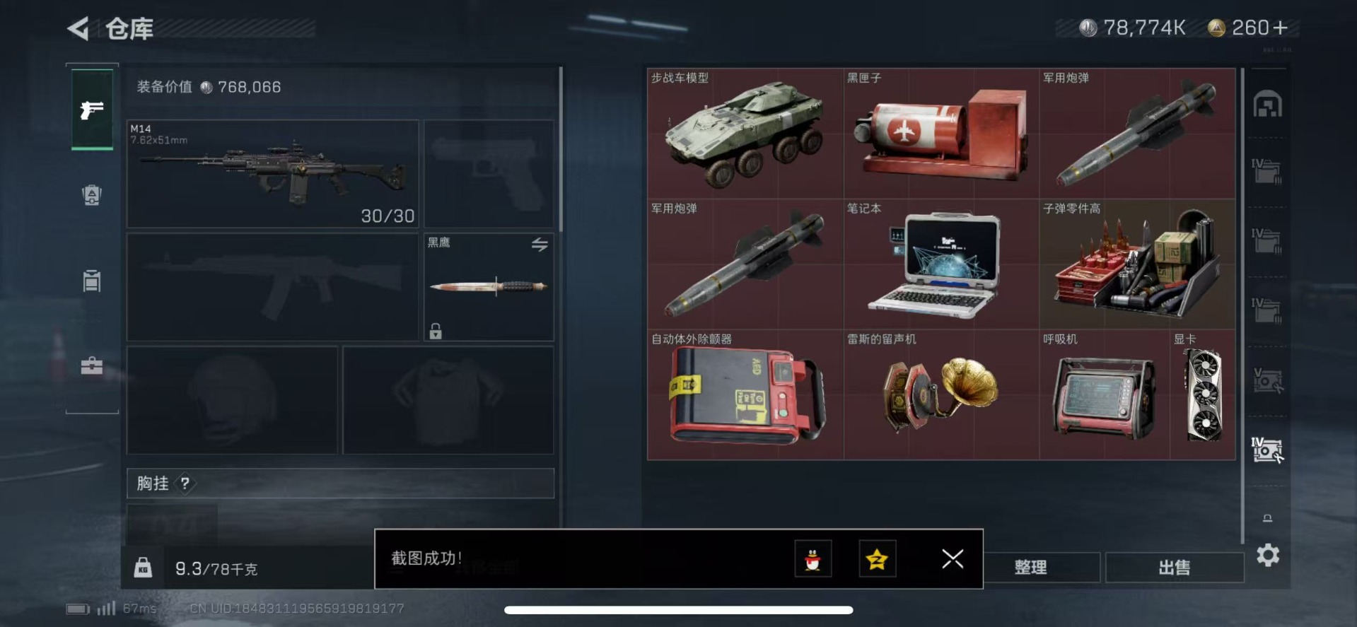SJZQM333940三角洲行动账号详情图18