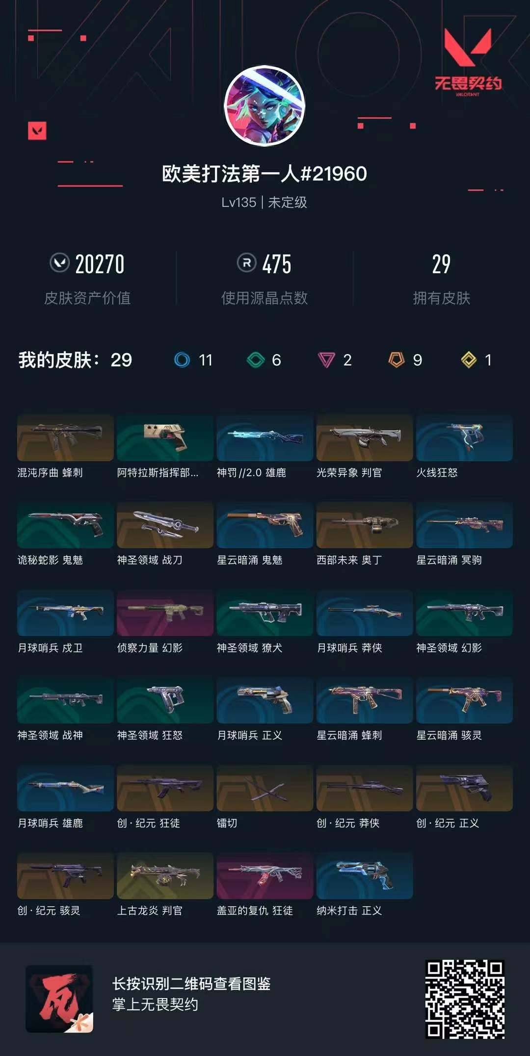 WWQQM315159无畏契约账号详情图4