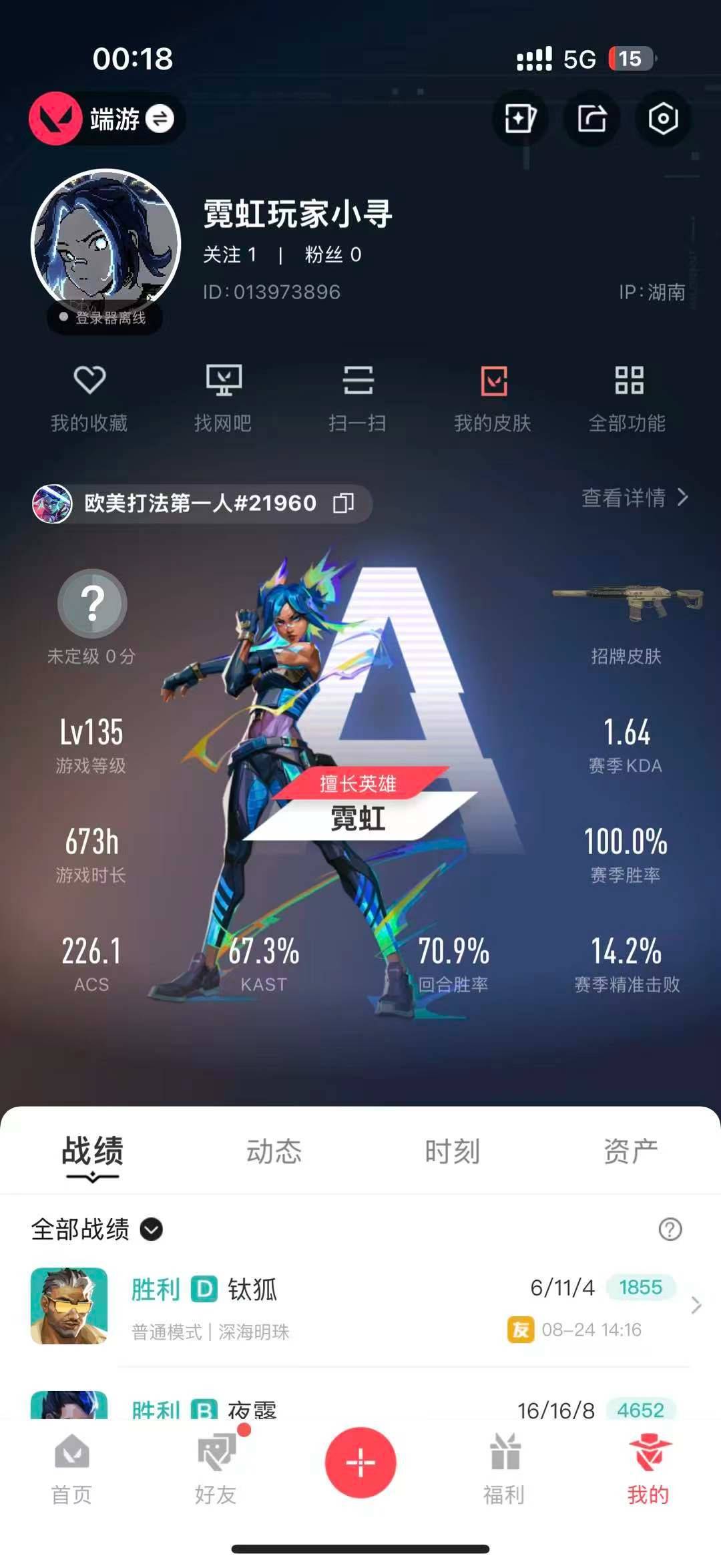 WWQQM315159无畏契约账号详情图3