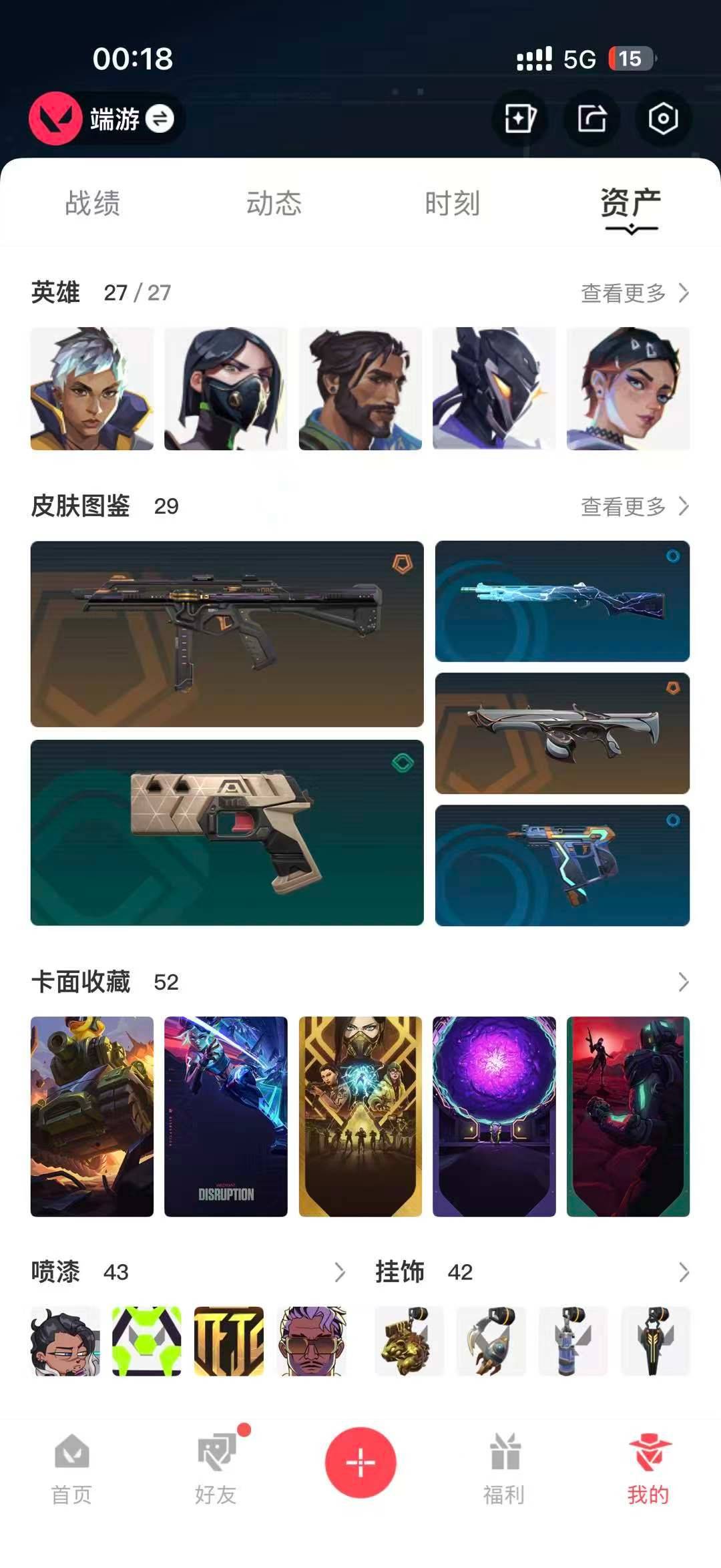 WWQQM315159无畏契约账号详情图6