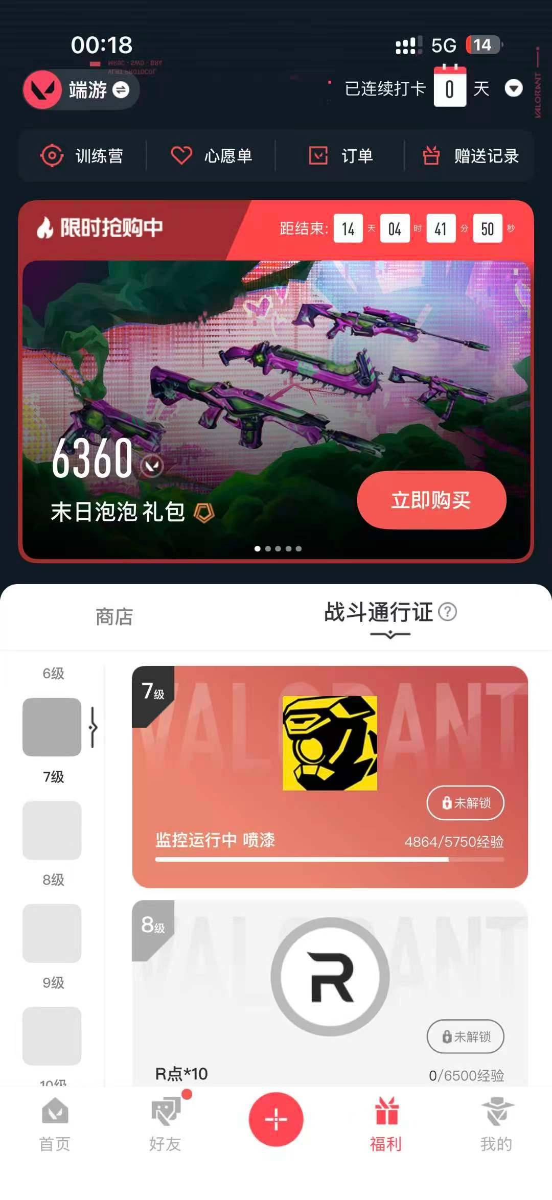 WWQQM315159无畏契约账号详情图5
