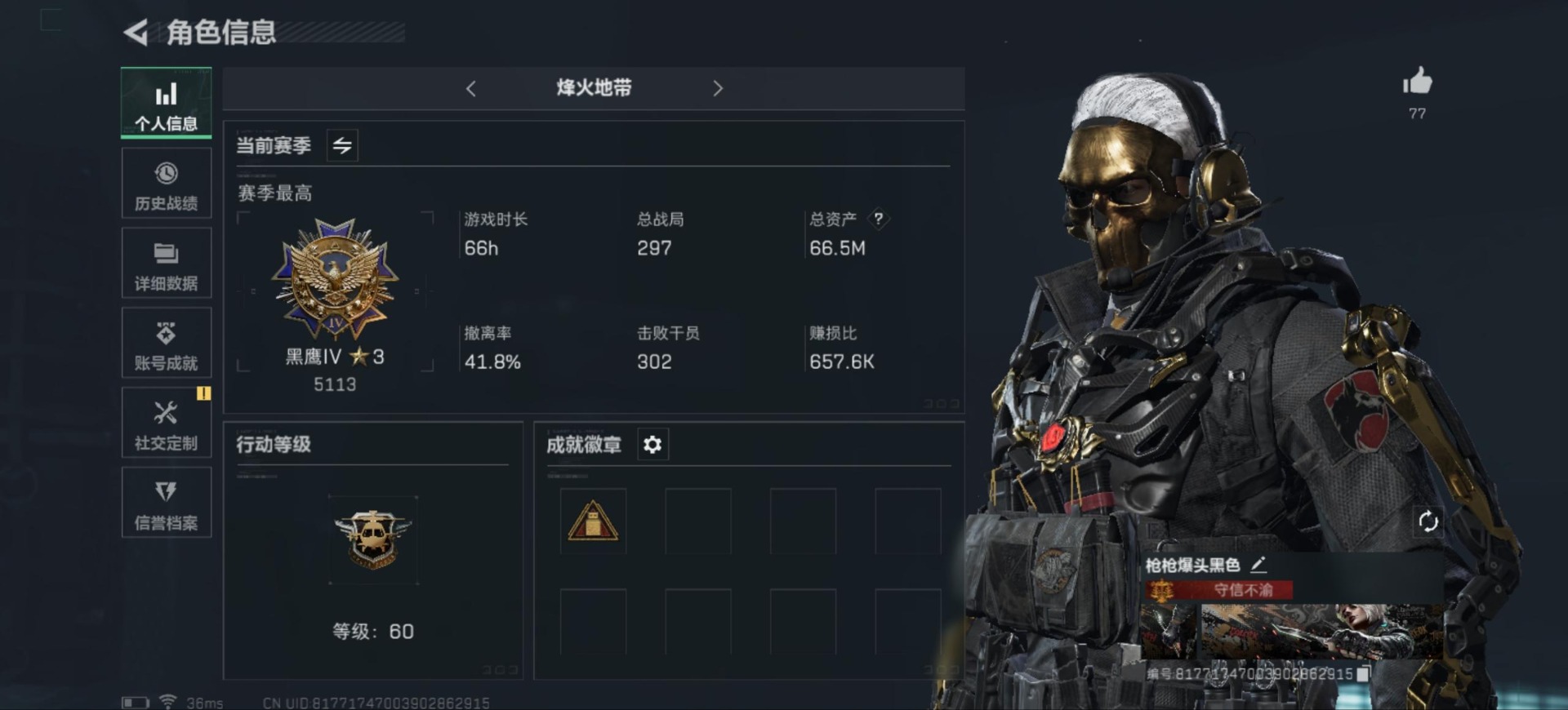 SJZQM333943三角洲行动账号详情图4