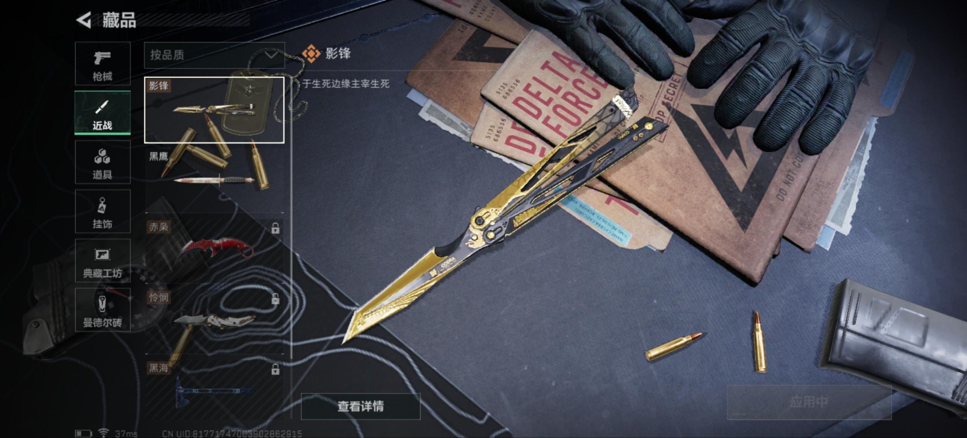 SJZQM333943三角洲行动账号详情图29