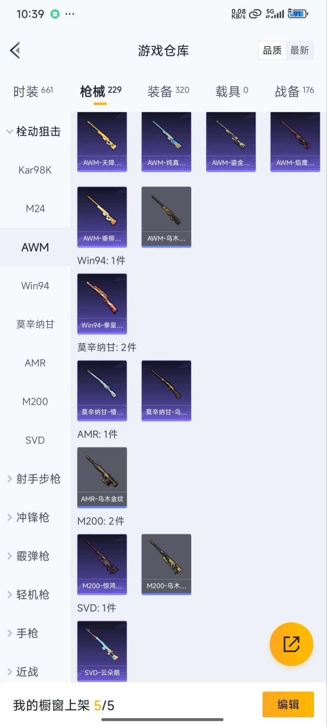 HPQM3339693和平精英账号详情图6