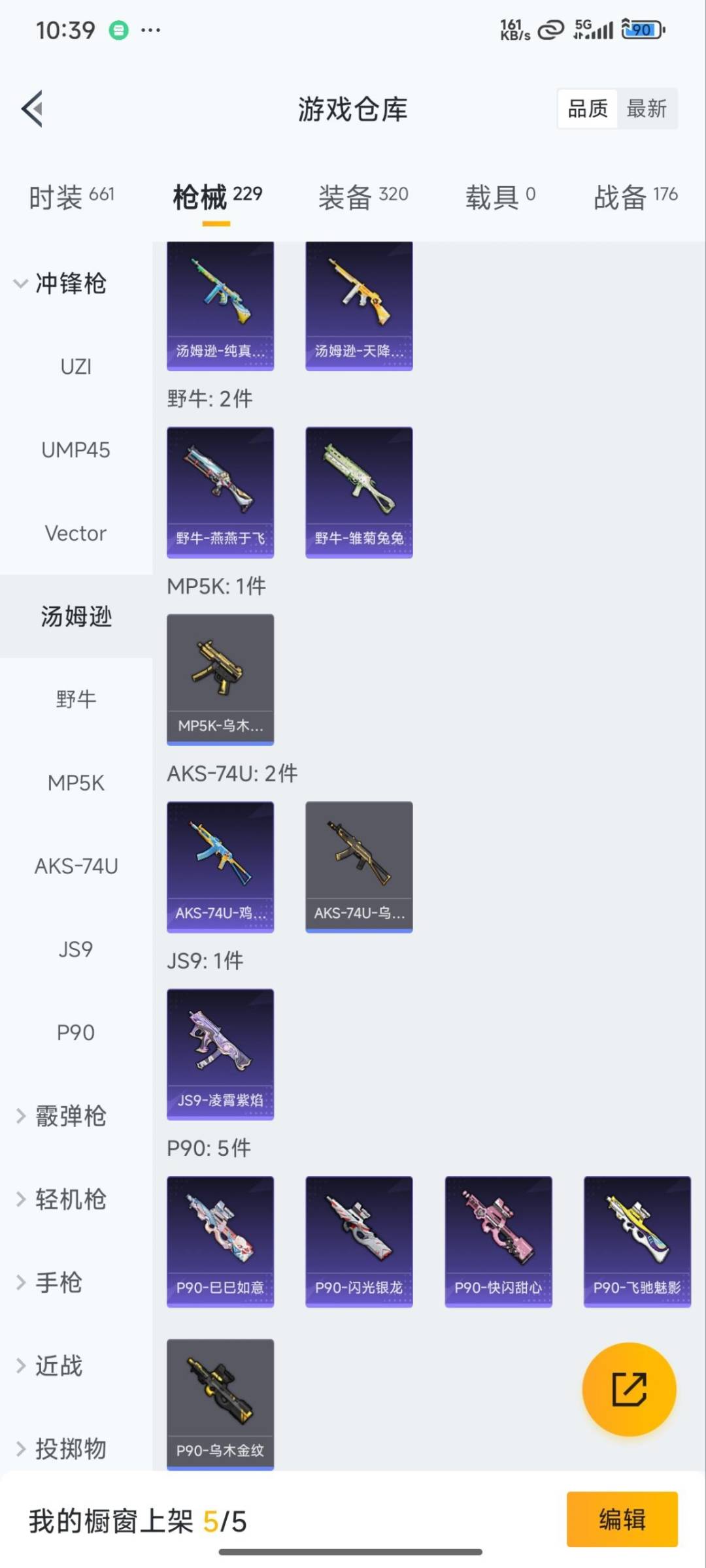 HPQM3339693和平精英账号详情图36