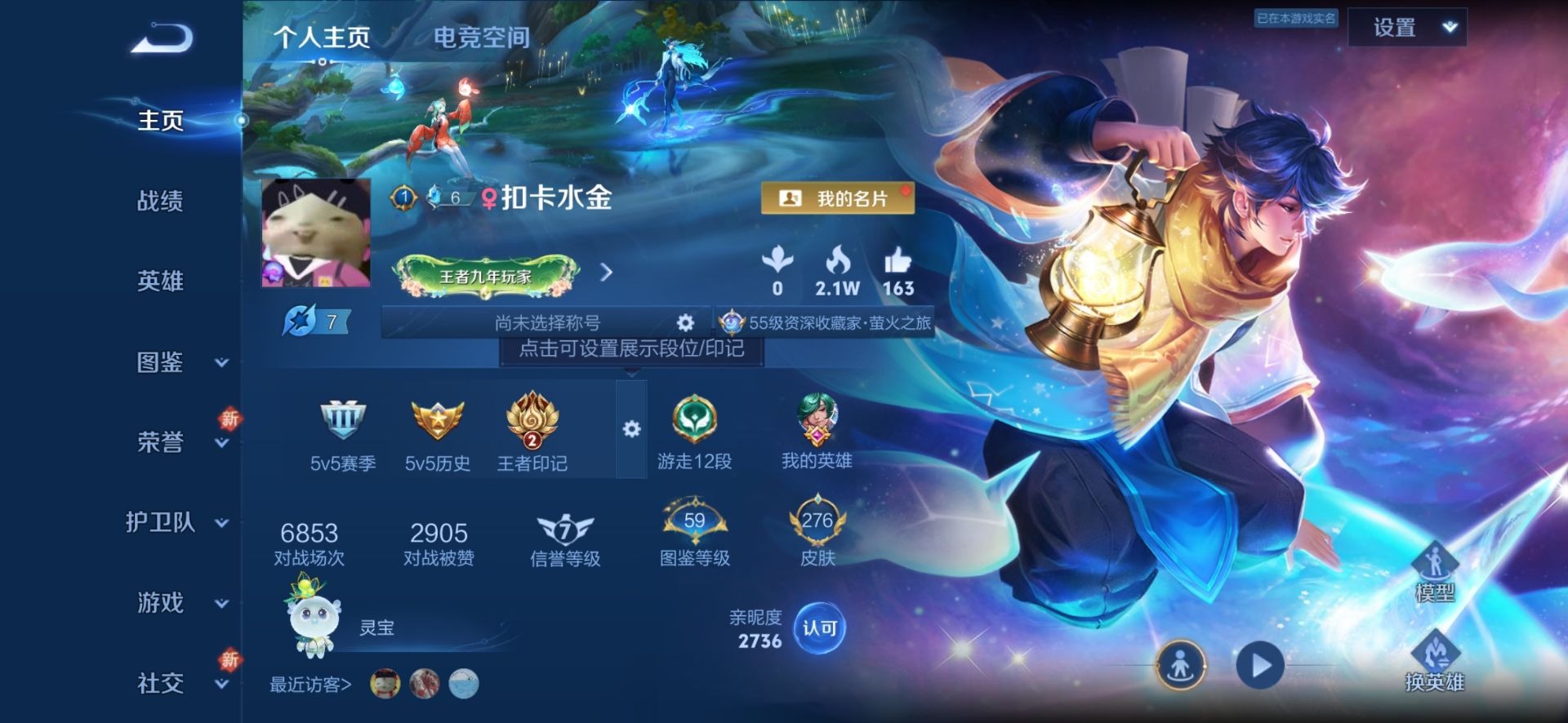 WZQM3296523王者荣耀账号详情图3