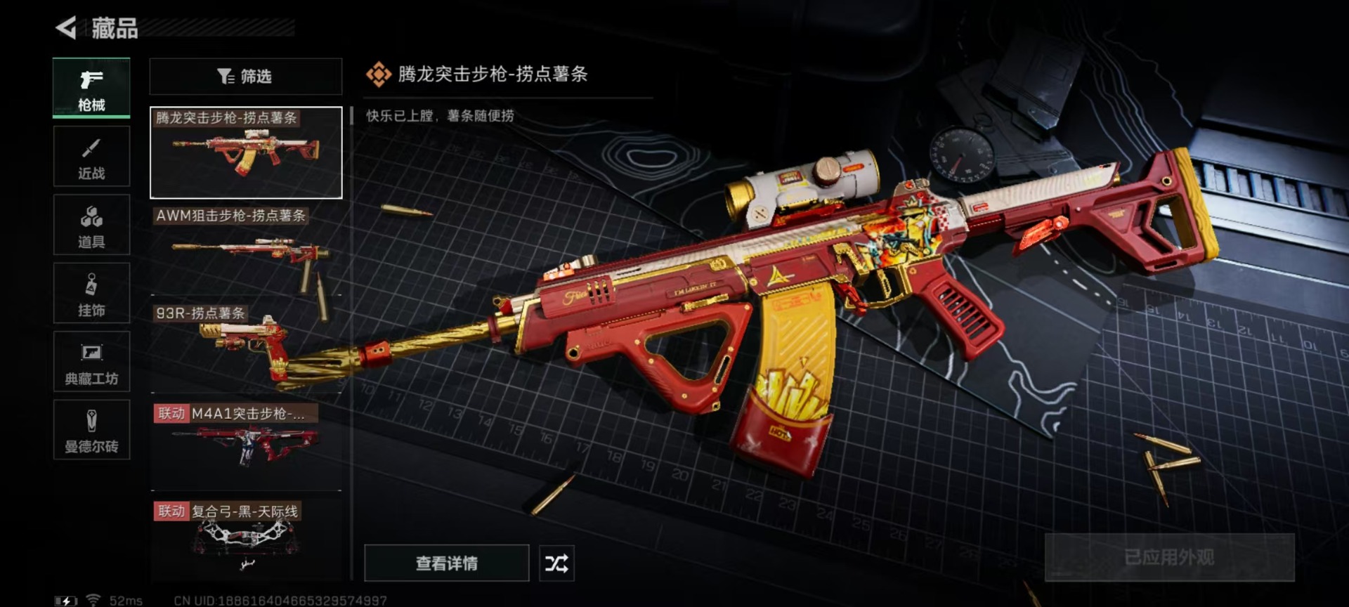 SJZQM333944三角洲行动账号详情图12