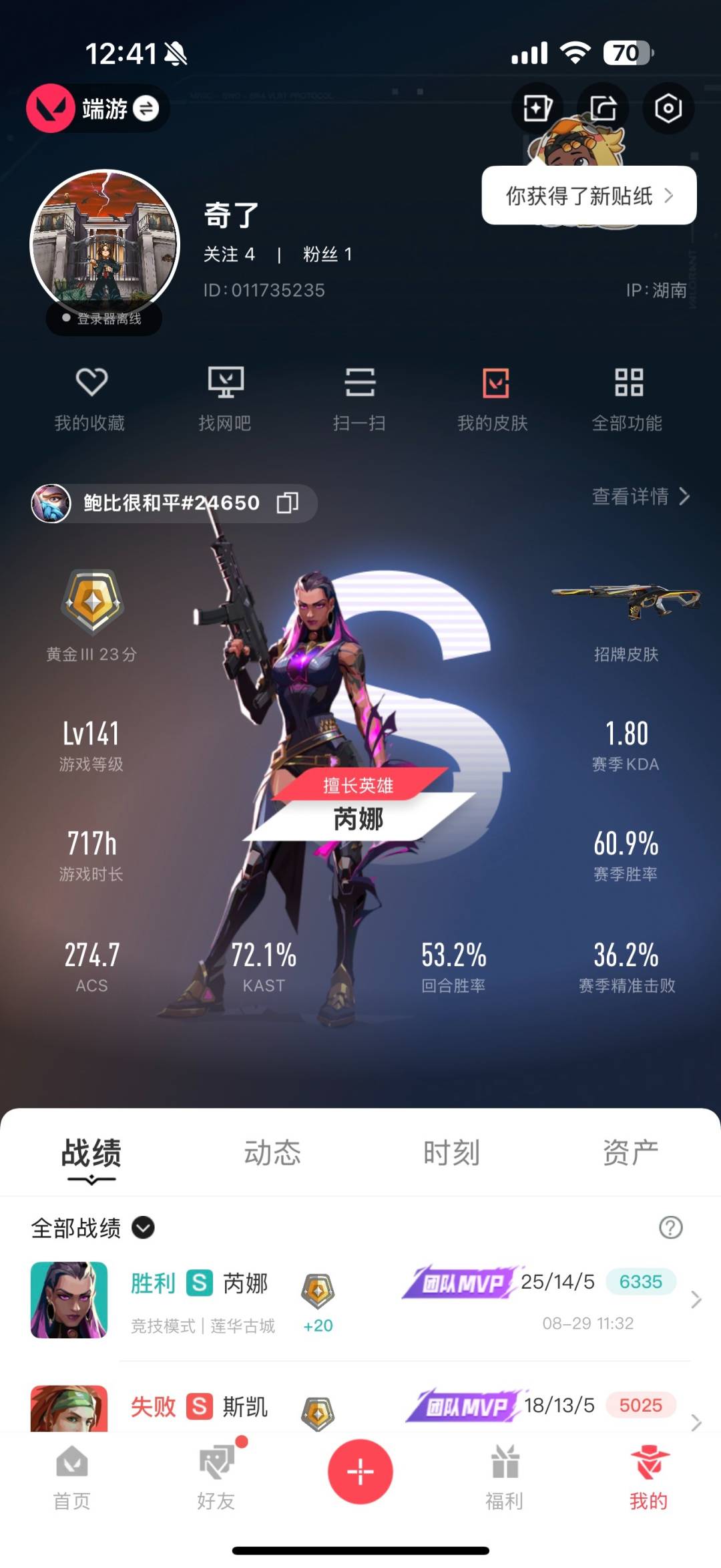 WWQQM315161无畏契约账号详情图3