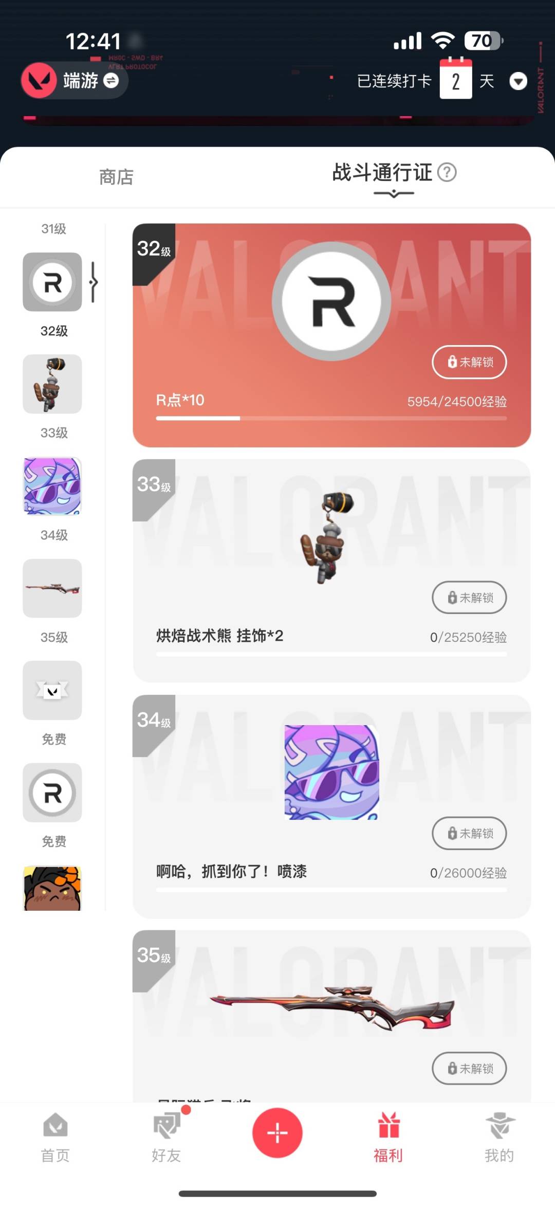 WWQQM315161无畏契约账号详情图4