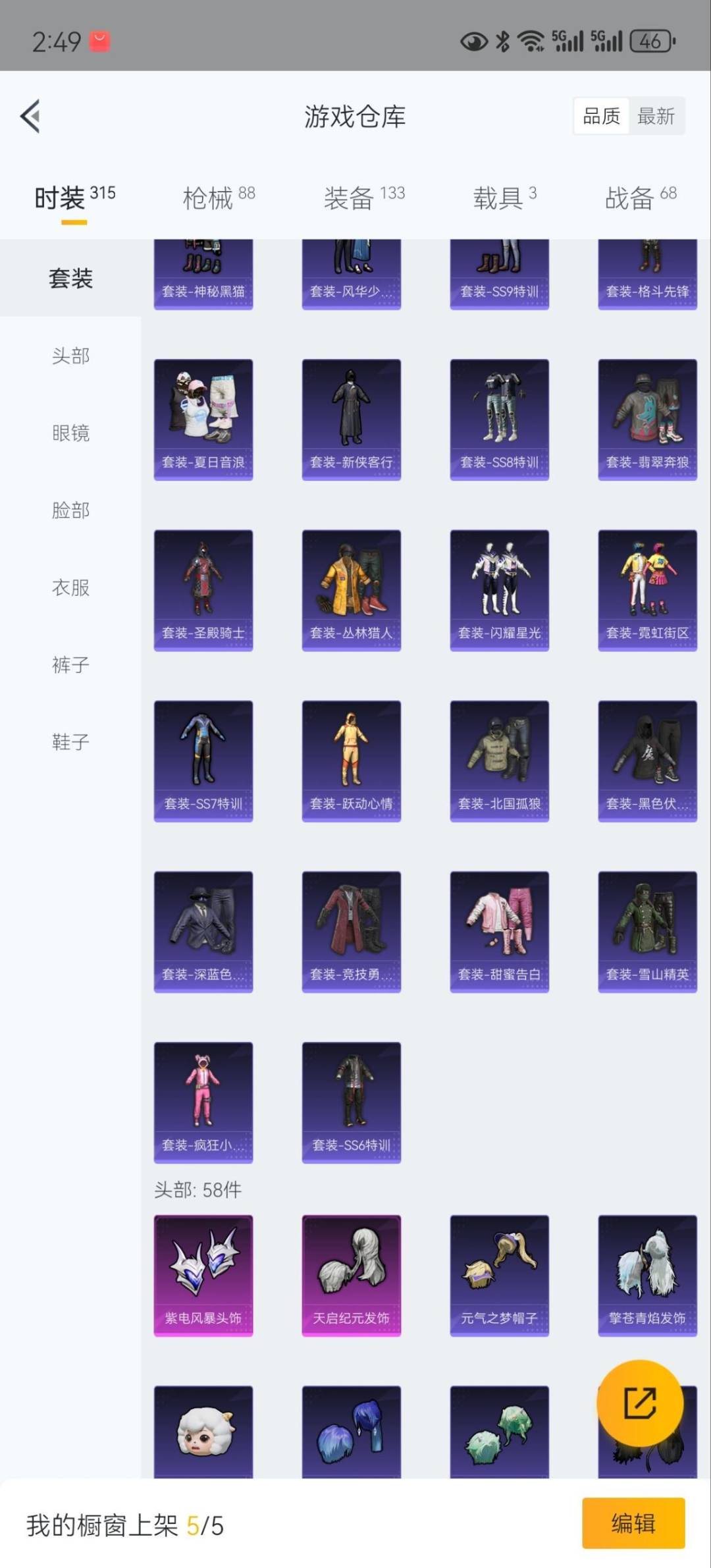 HPQM3339694和平精英账号详情图8