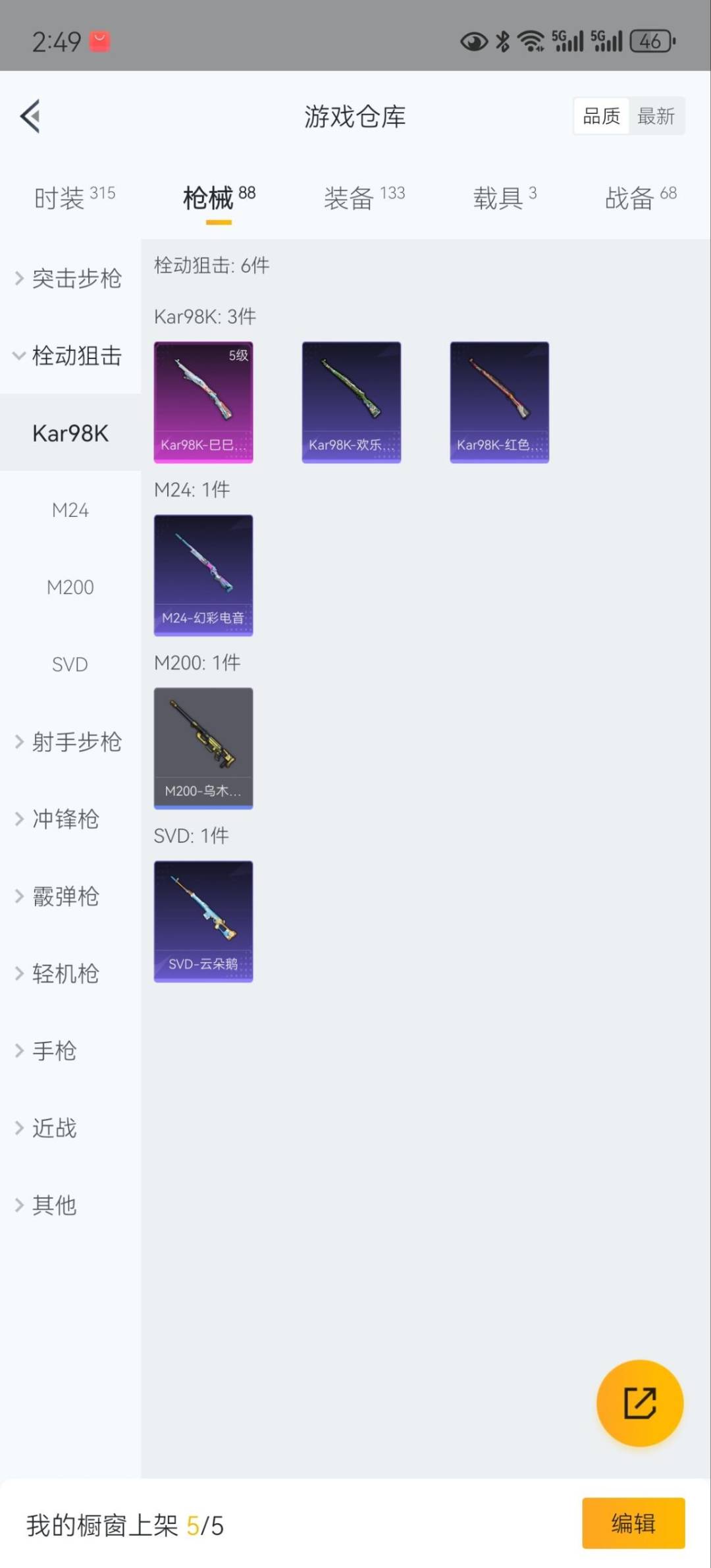 HPQM3339694和平精英账号详情图11