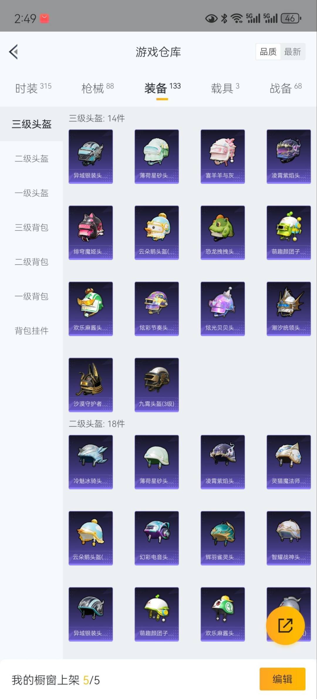 HPQM3339694和平精英账号详情图17