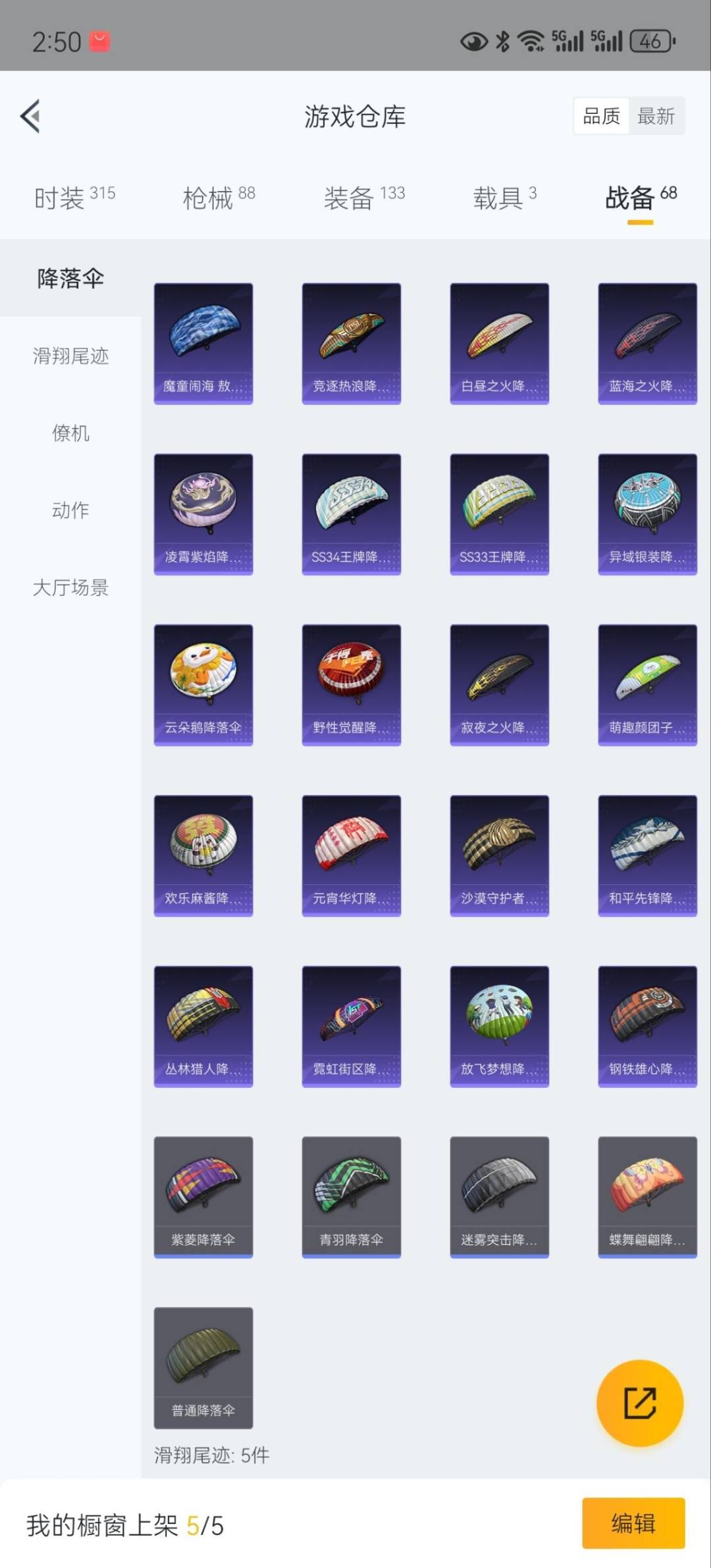 HPQM3339694和平精英账号详情图21
