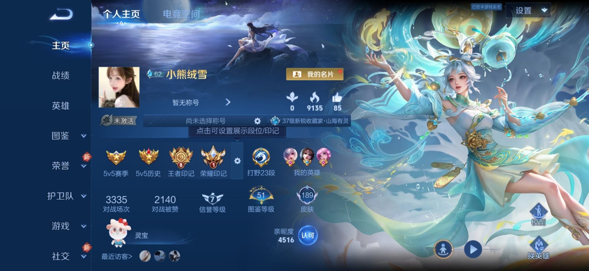 WZQM3296528王者荣耀账号详情图3 WZQM3296528王者荣耀账号详情图3