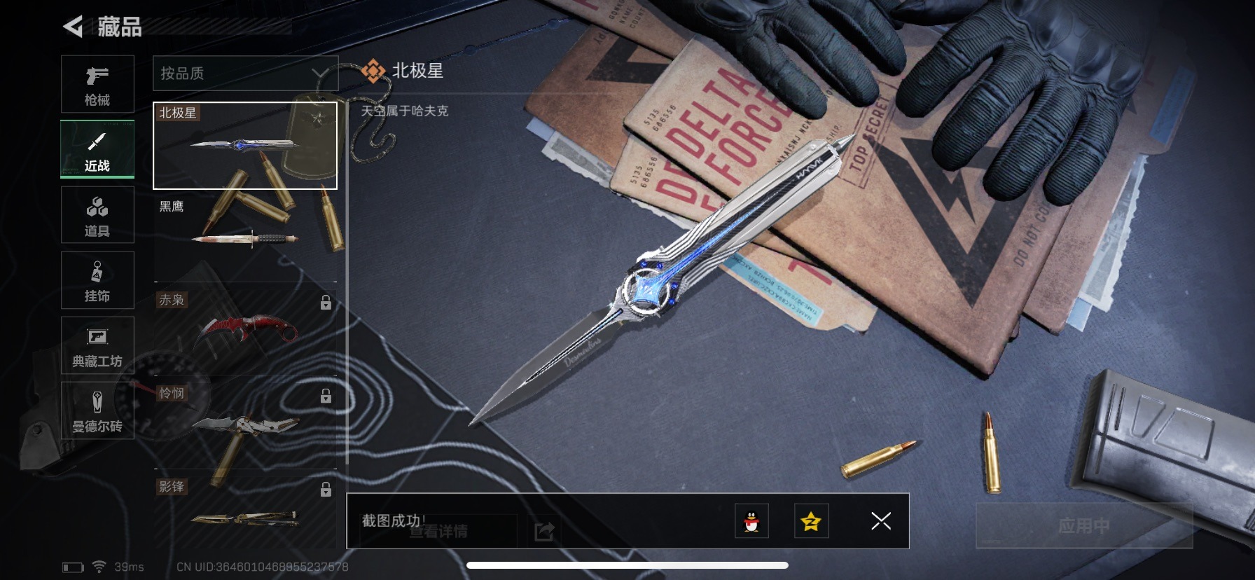 SJZQM333946三角洲行动账号详情图14