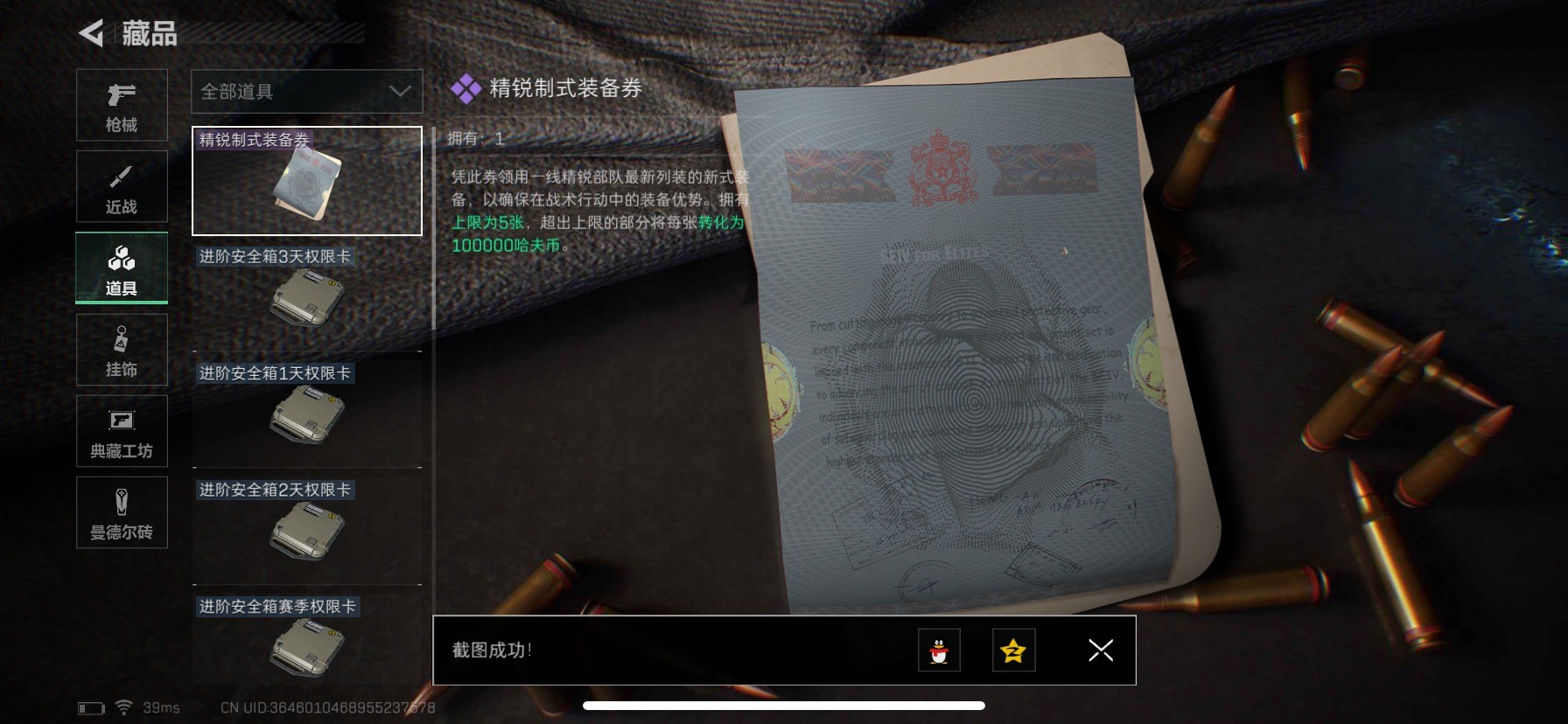 SJZQM333946三角洲行动账号详情图18