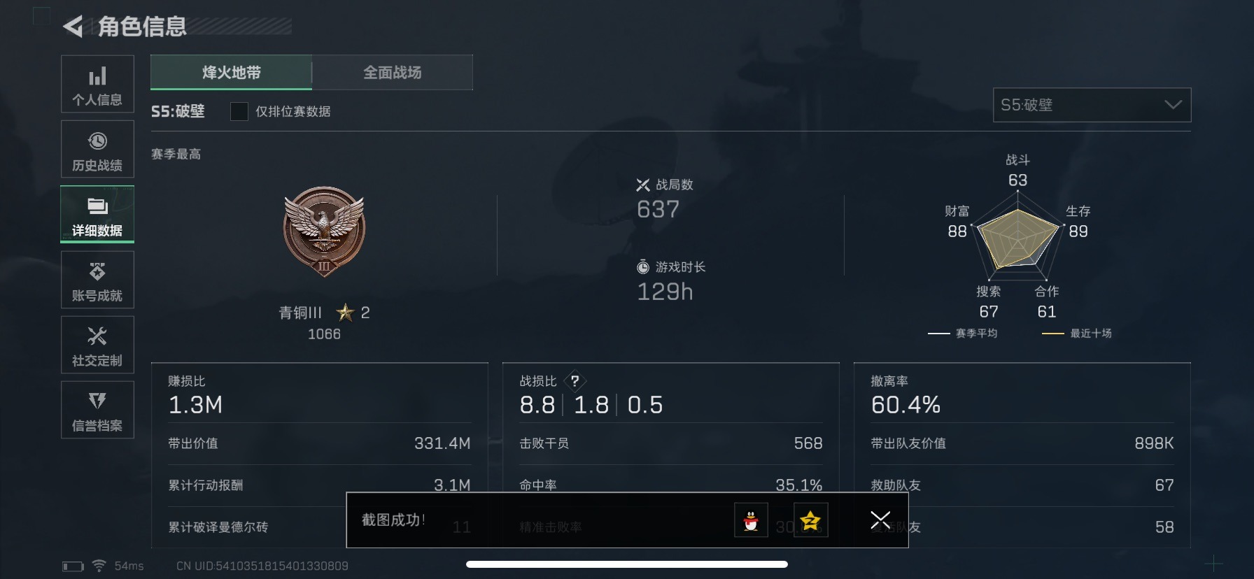 SJZQM333947三角洲行动账号详情图6