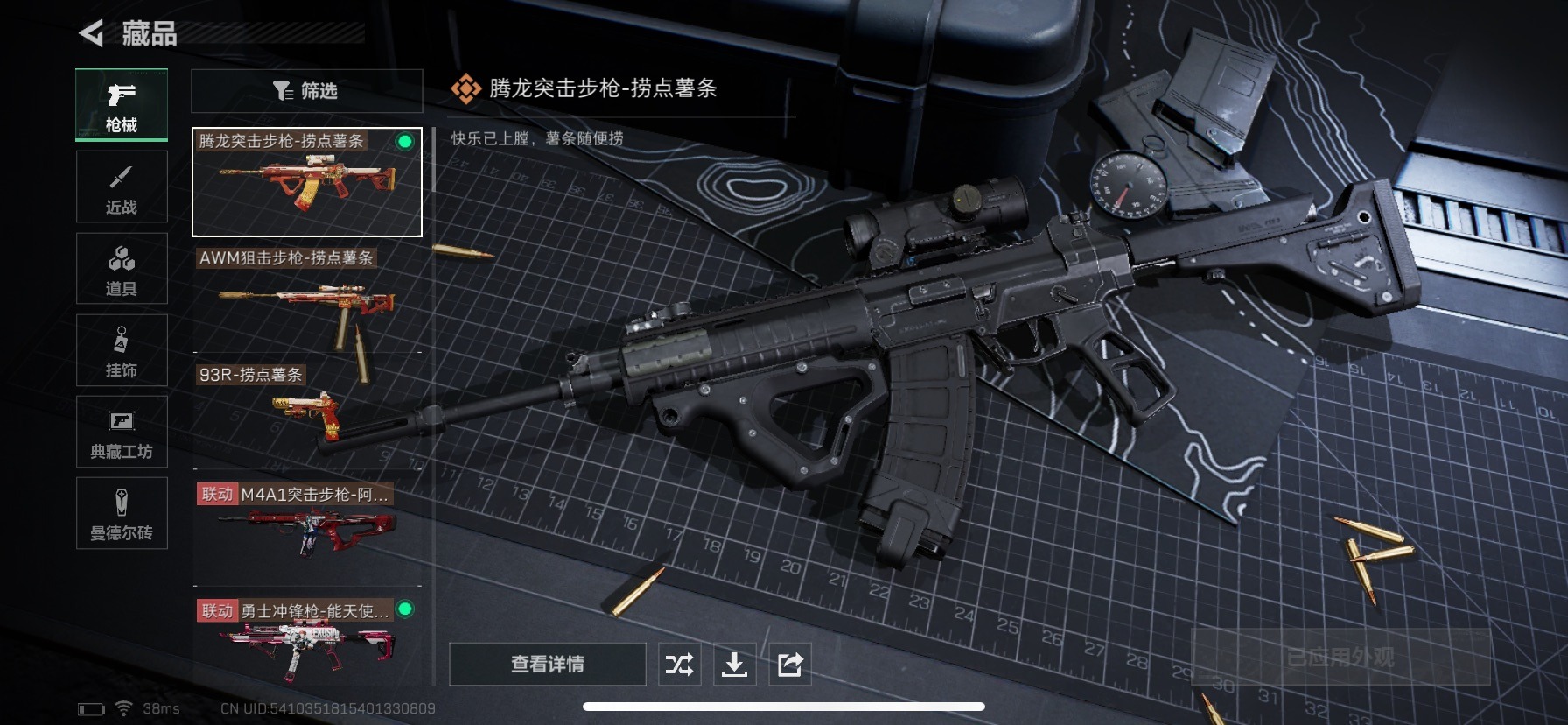 SJZQM333947三角洲行动账号详情图17