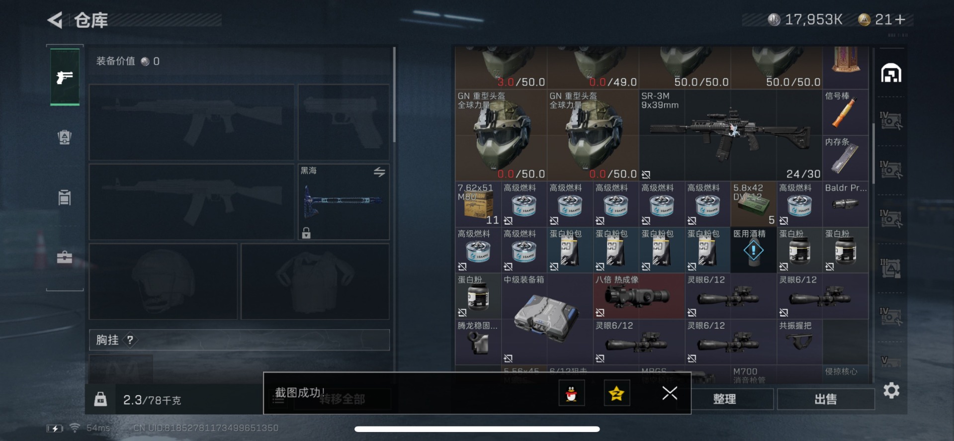 SJZQM333948三角洲行动账号详情图5