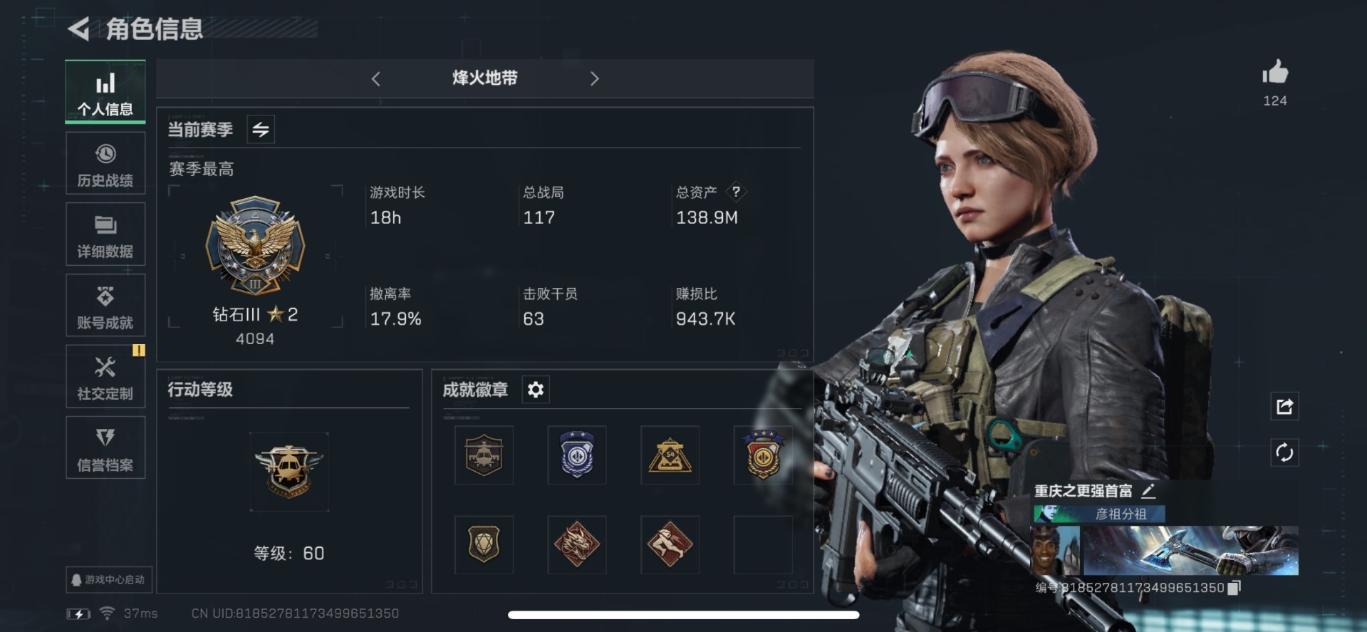 SJZQM333948三角洲行动账号详情图4