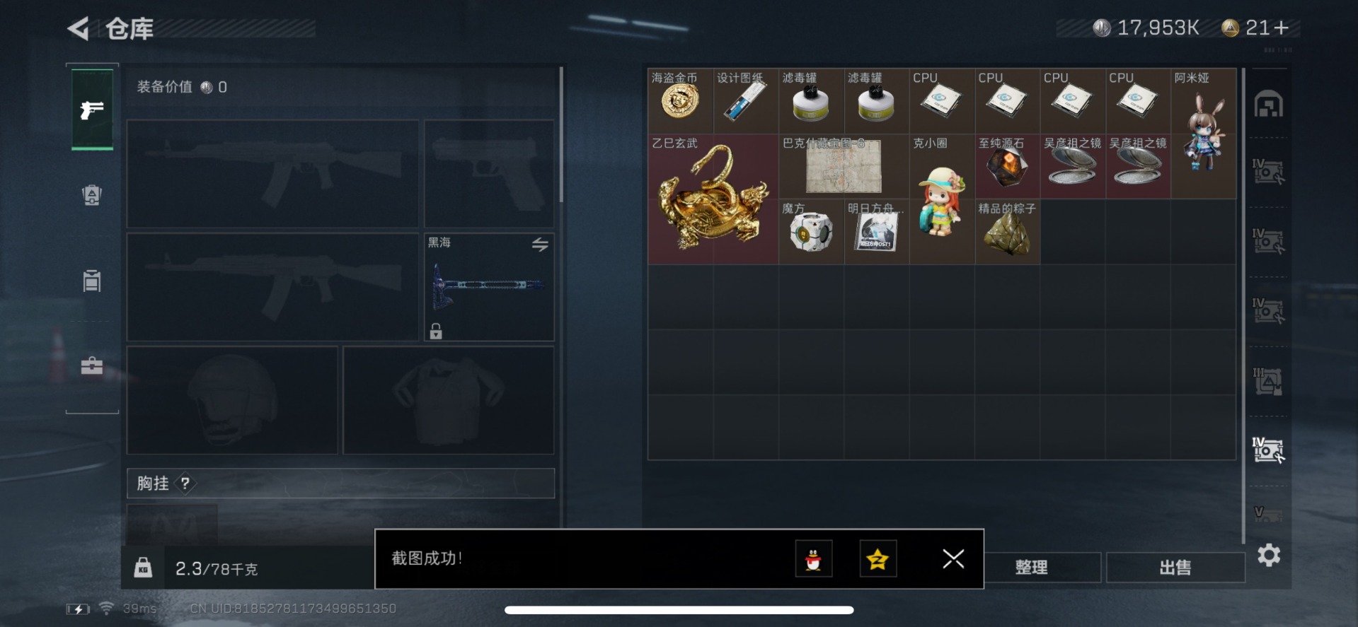SJZQM333948三角洲行动账号详情图9