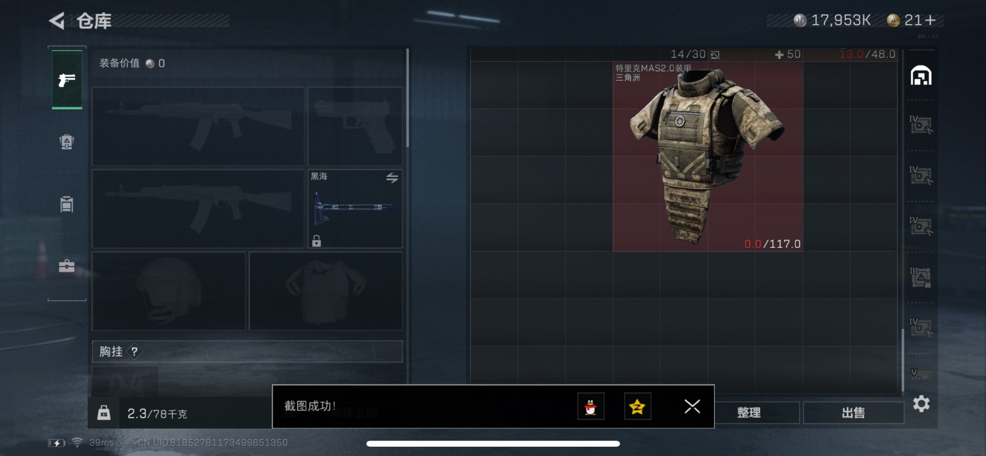 SJZQM333948三角洲行动账号详情图11