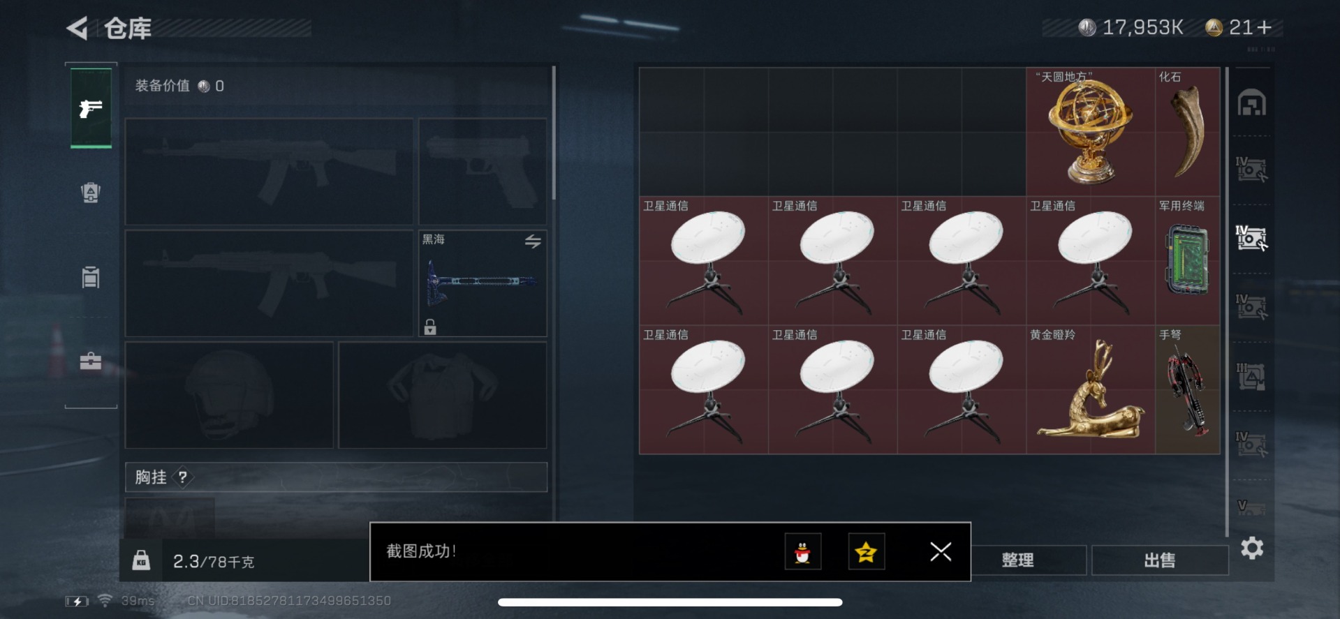 SJZQM333948三角洲行动账号详情图12