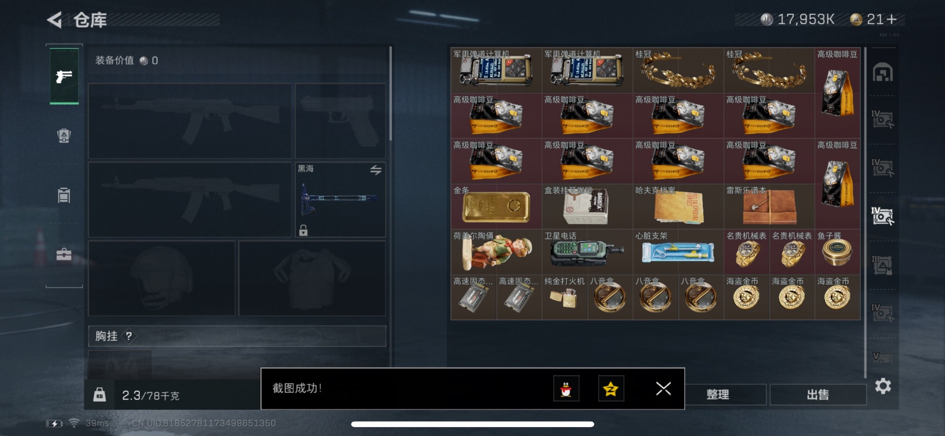 SJZQM333948三角洲行动账号详情图15