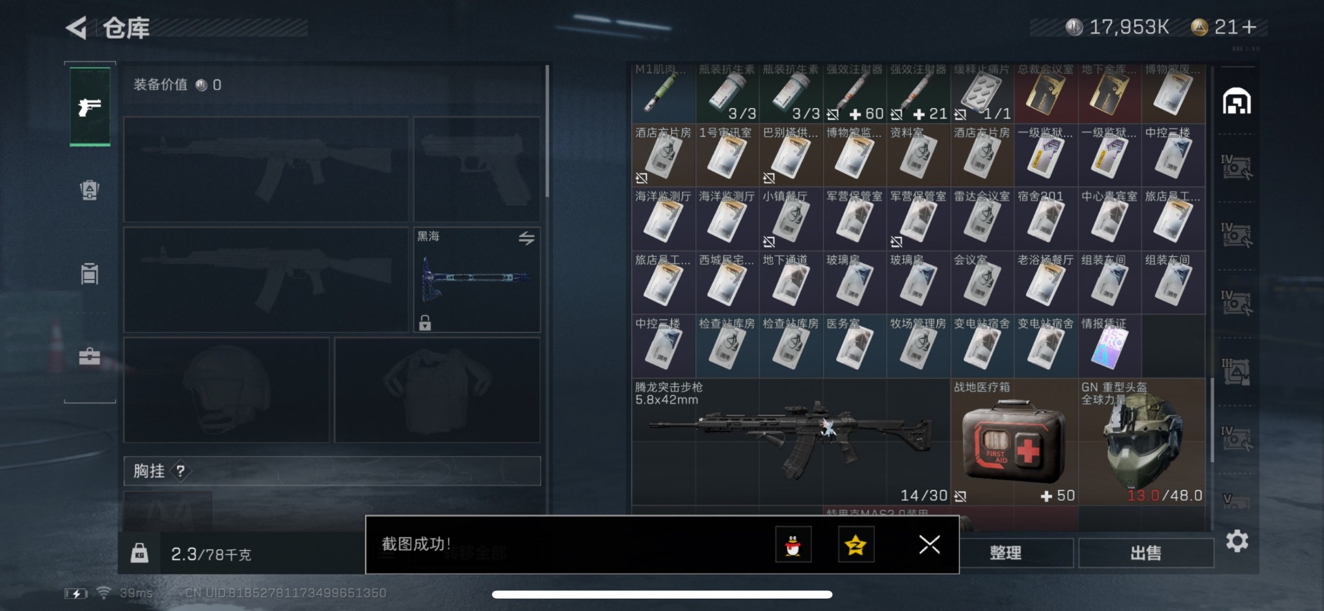 SJZQM333948三角洲行动账号详情图22