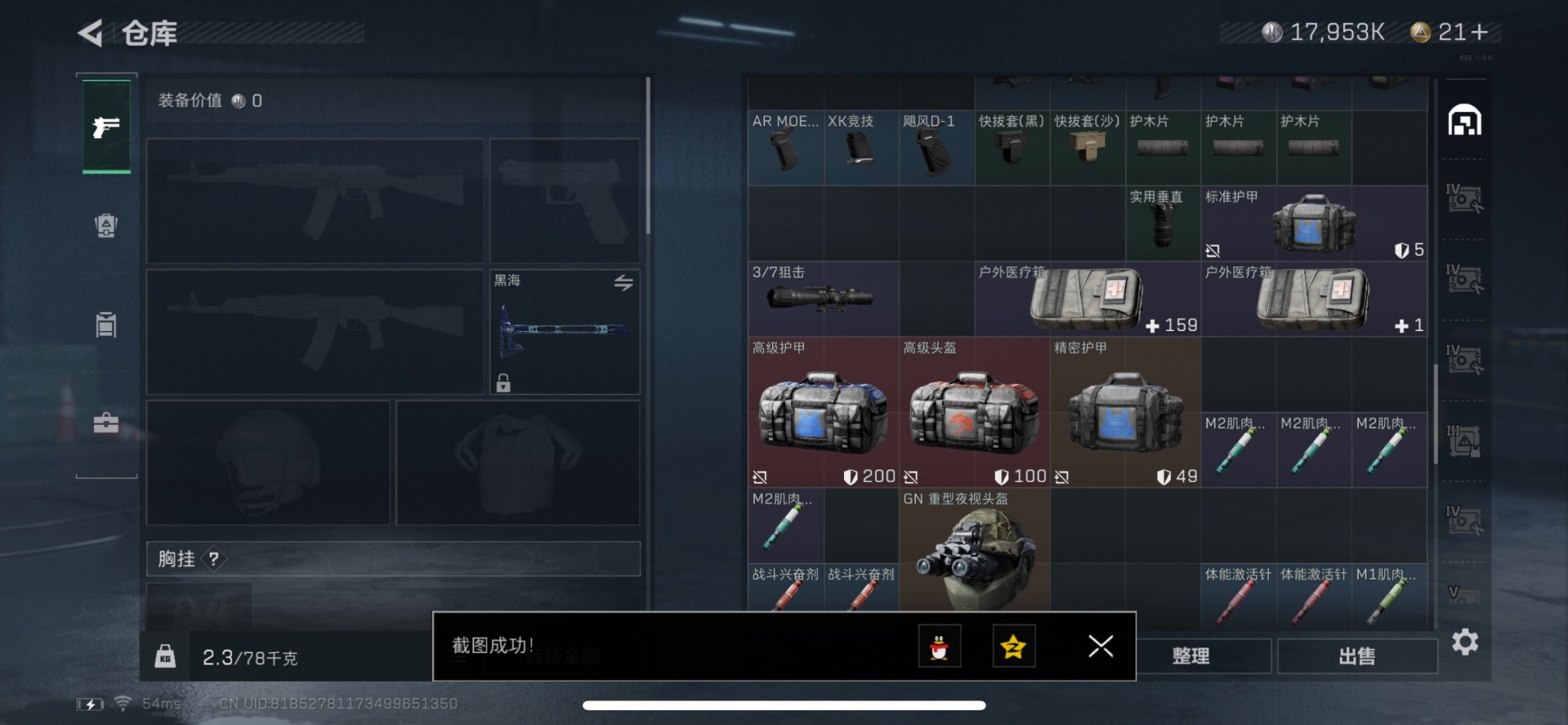 SJZQM333948三角洲行动账号详情图23