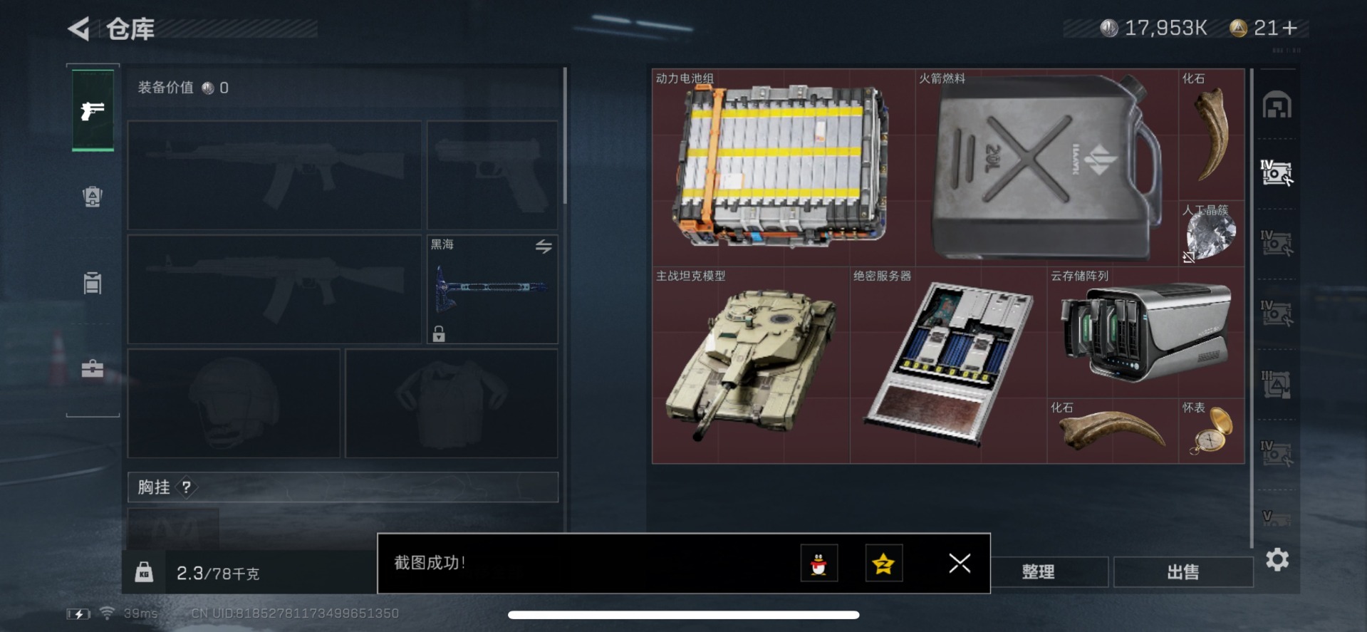 SJZQM333948三角洲行动账号详情图24