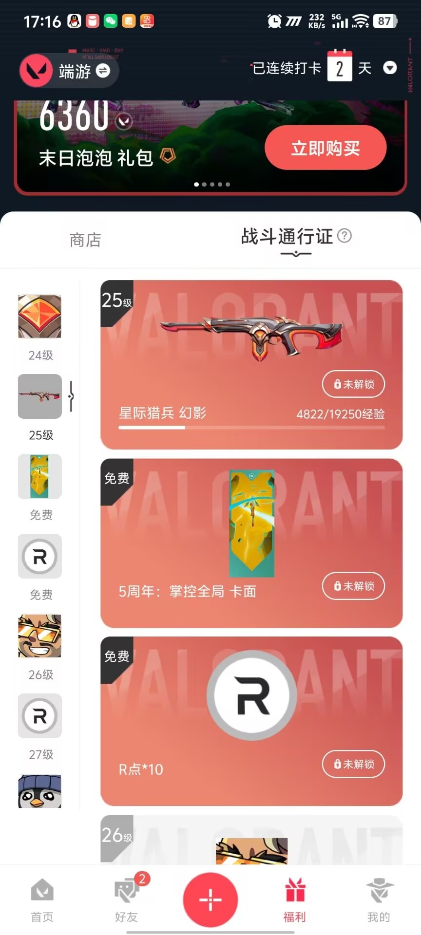 WWQQM315162无畏契约账号详情图3