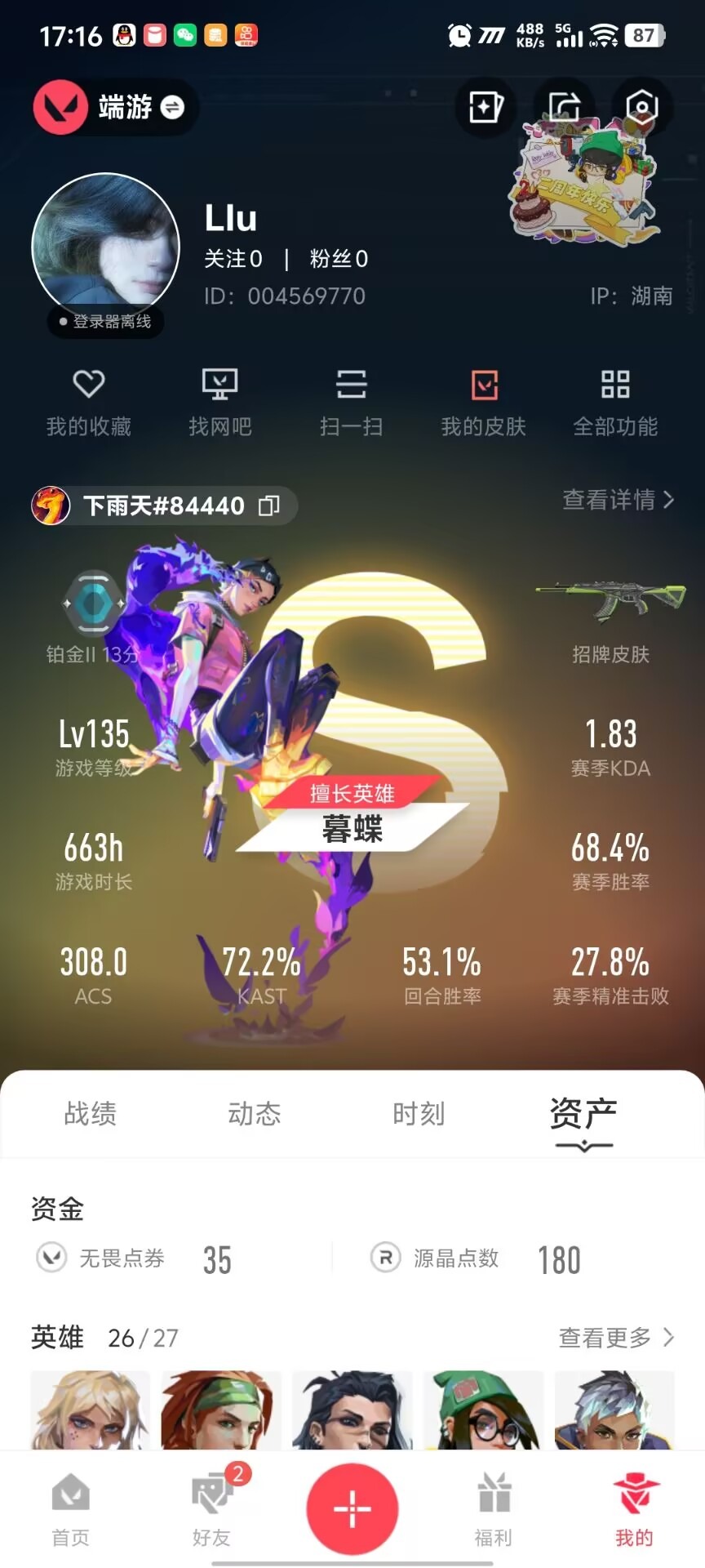 WWQQM315162无畏契约账号详情图5