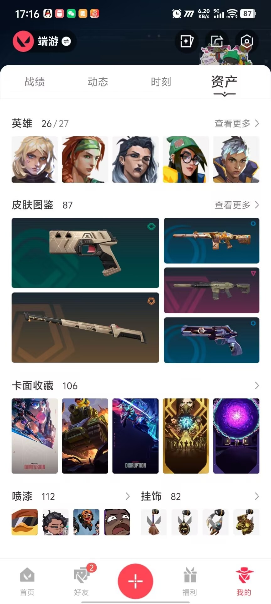 WWQQM315162无畏契约账号详情图4