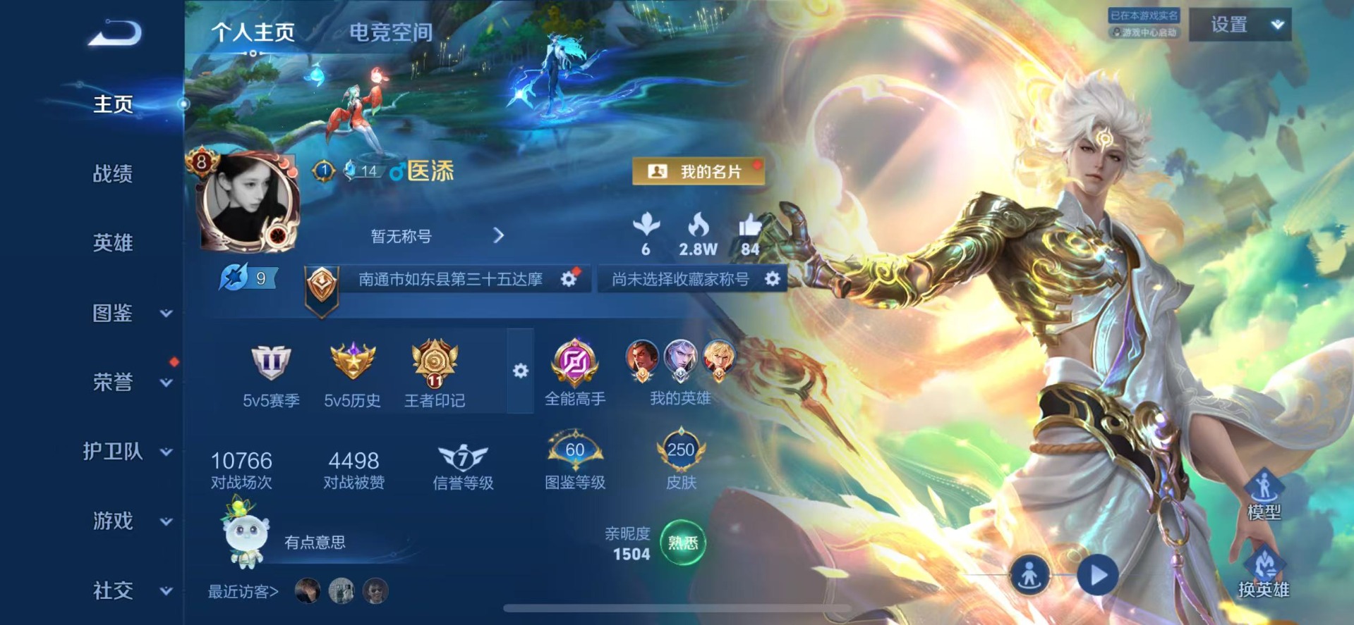 王者荣耀账号苹果QQ[12090924]V8 2典藏 1无双 17传说 124英雄 250皮肤 可修改实名 优质装备:银