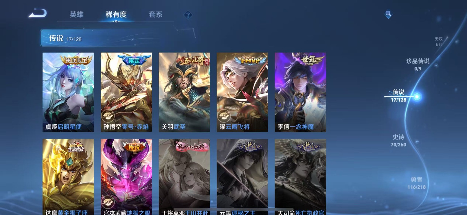 WZQM3296532王者荣耀账号详情图7