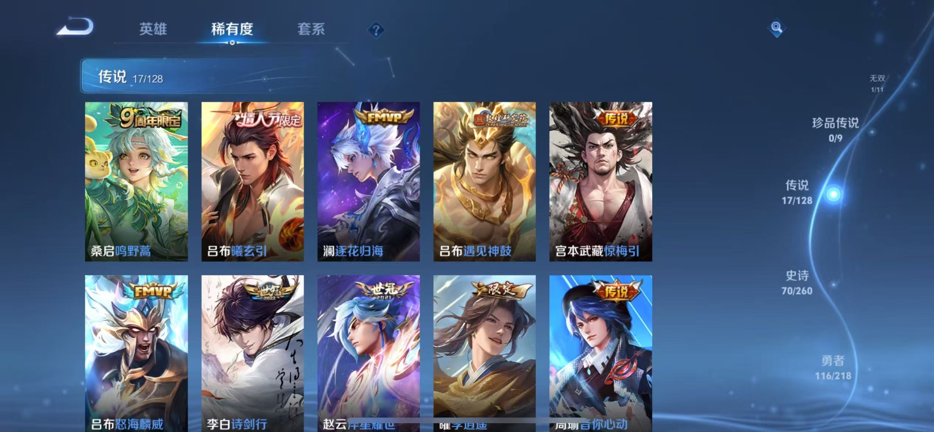 WZQM3296532王者荣耀账号详情图6