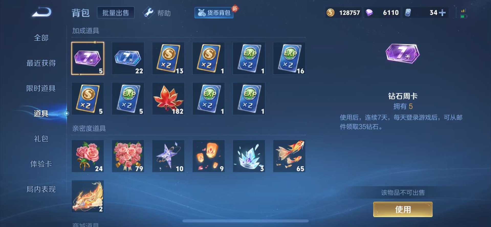 WZQM3296532王者荣耀账号详情图11