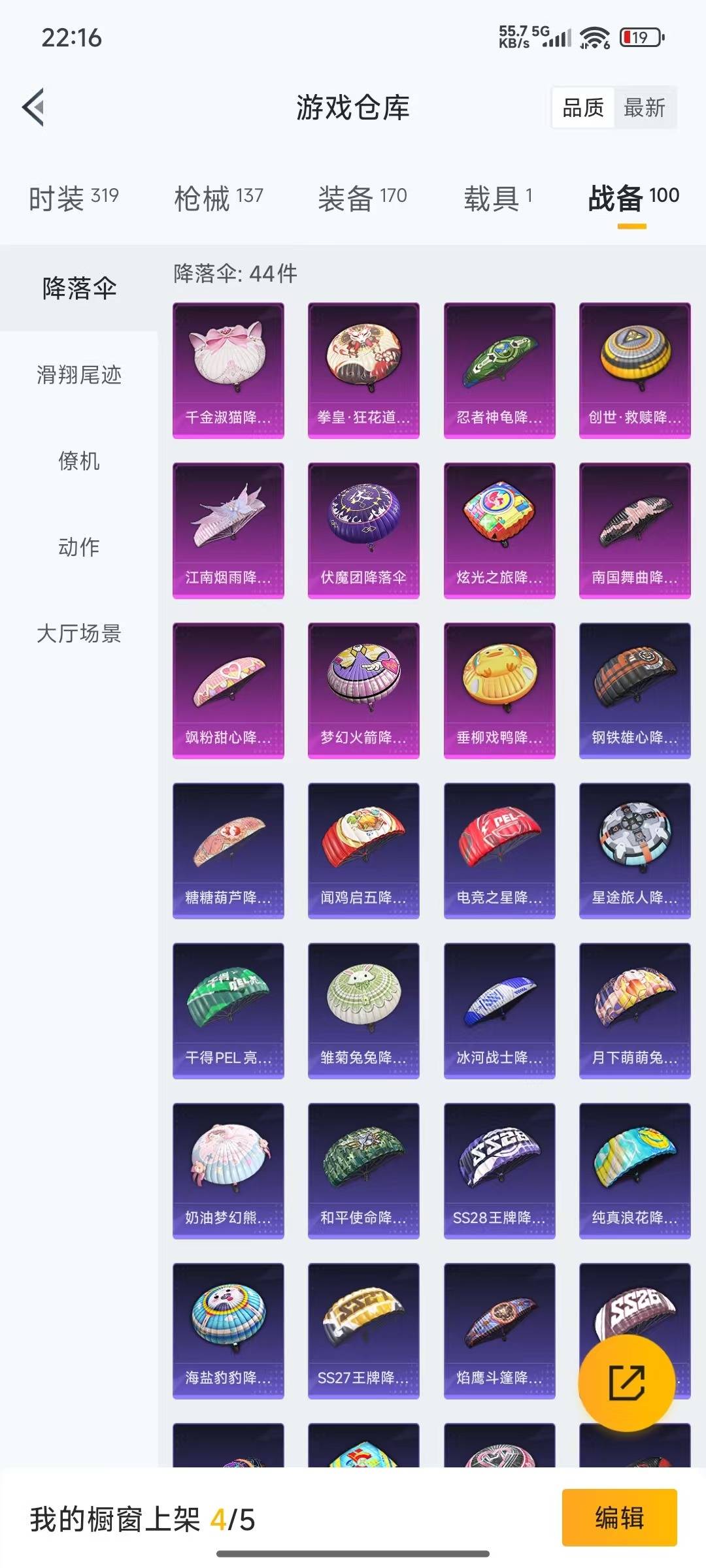 HPQM3339696和平精英账号详情图4