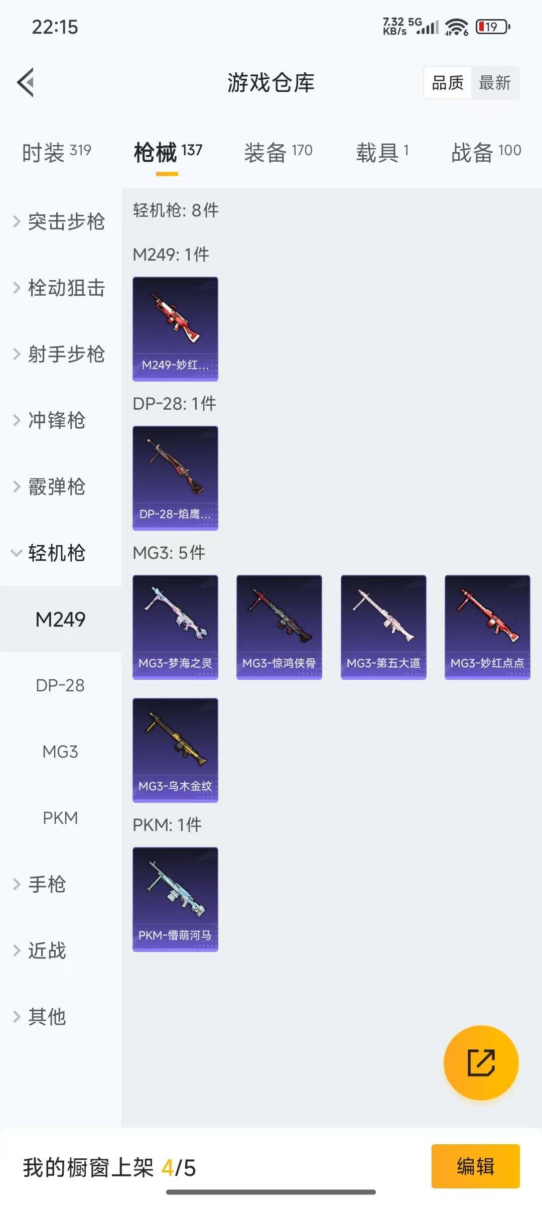 HPQM3339696和平精英账号详情图8