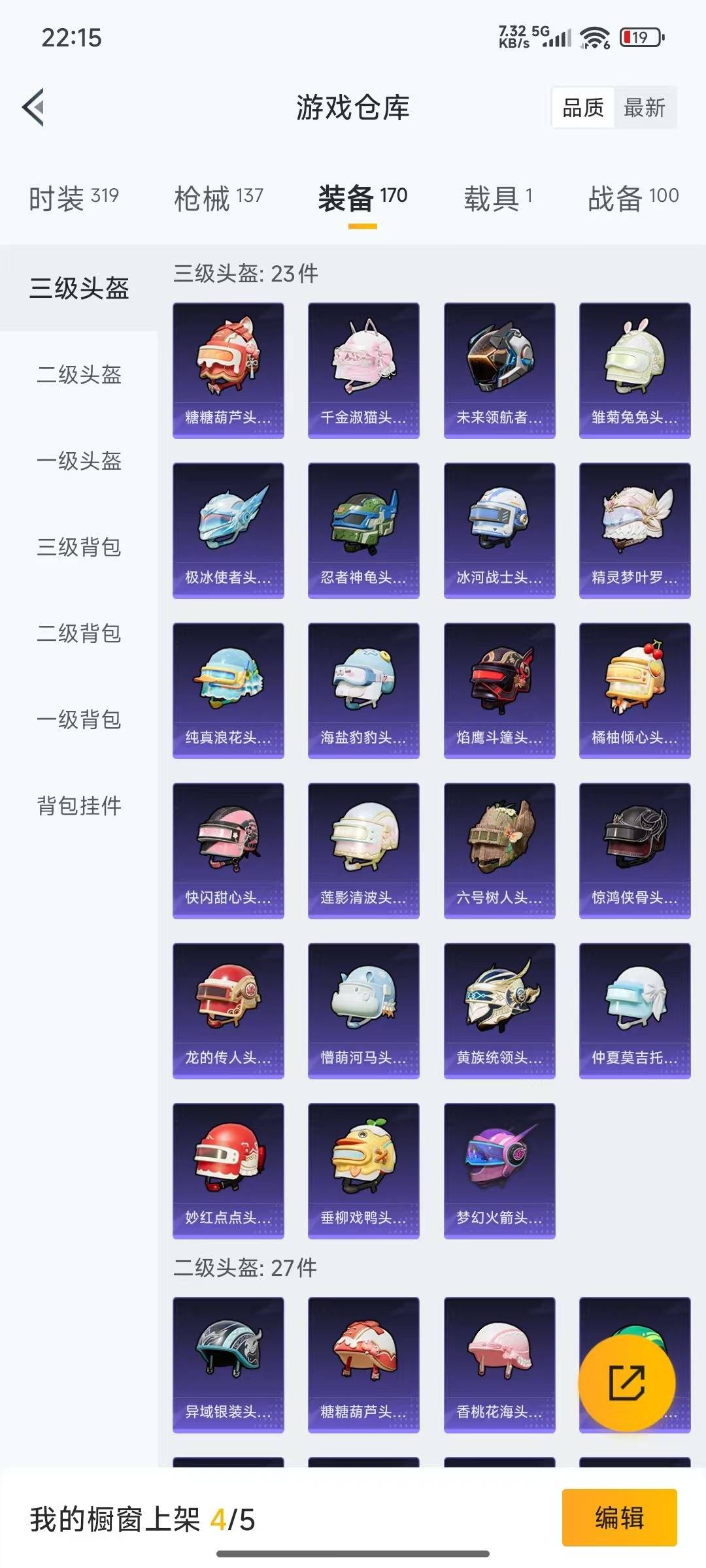 HPQM3339696和平精英账号详情图7