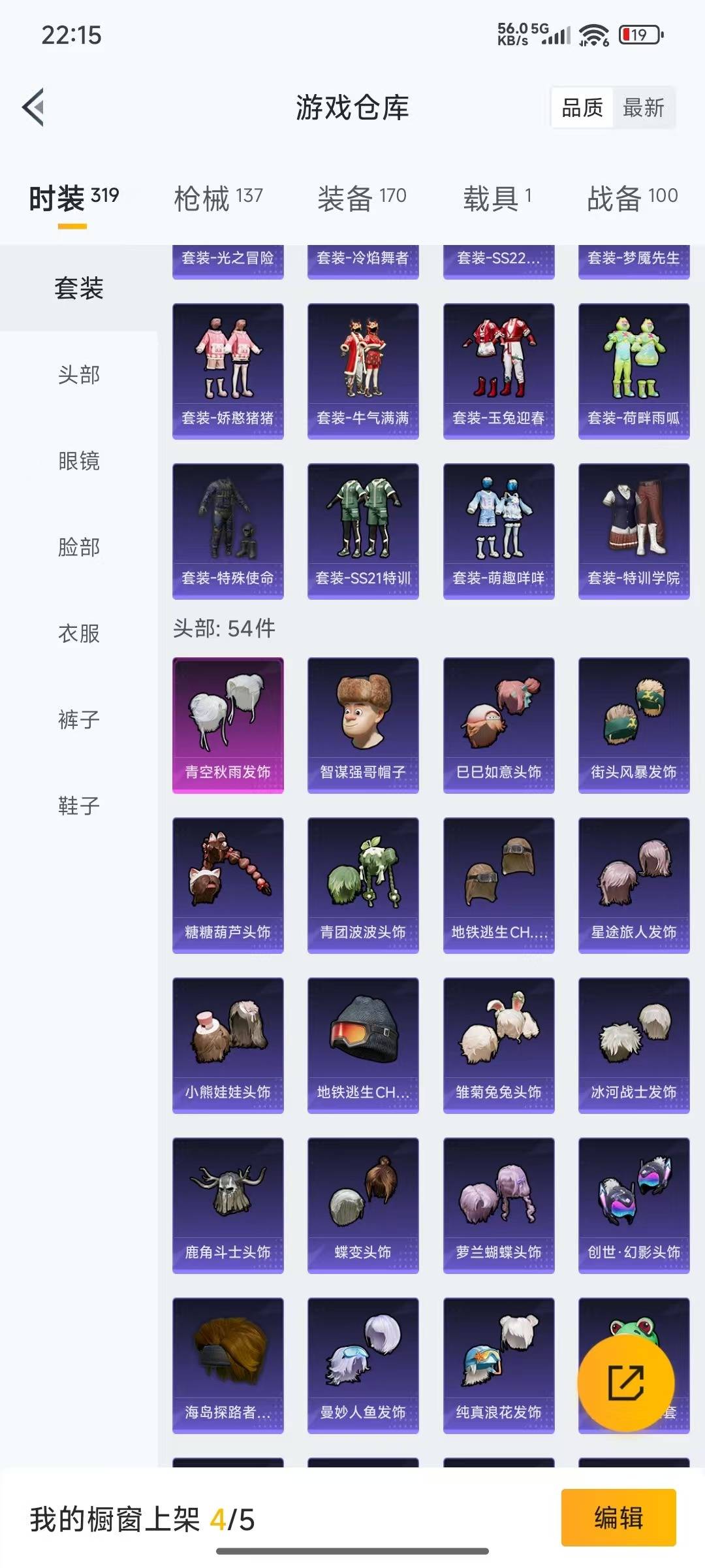 HPQM3339696和平精英账号详情图18