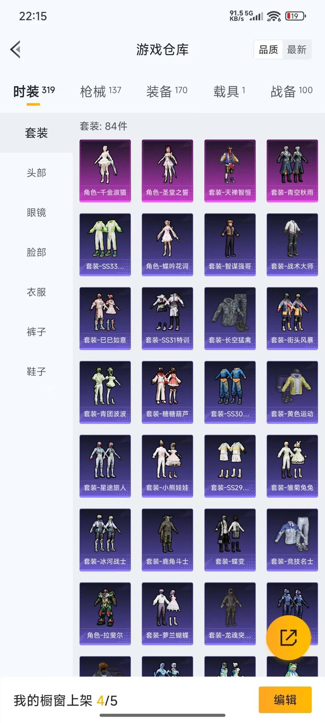 HPQM3339696和平精英账号详情图20