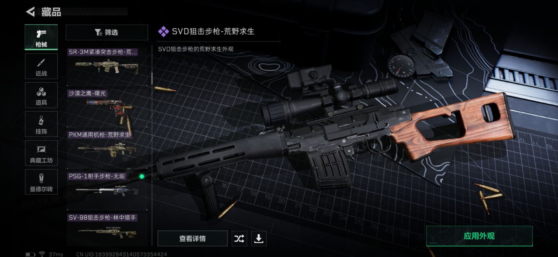 SJZQM333949三角洲行动账号详情图9