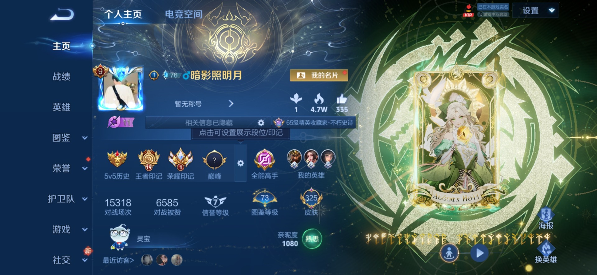王者荣耀账号安卓QQ[12090963]V9 1典藏 1珍品传说 22传说 125英雄 325皮肤 可修改实名 优质装备