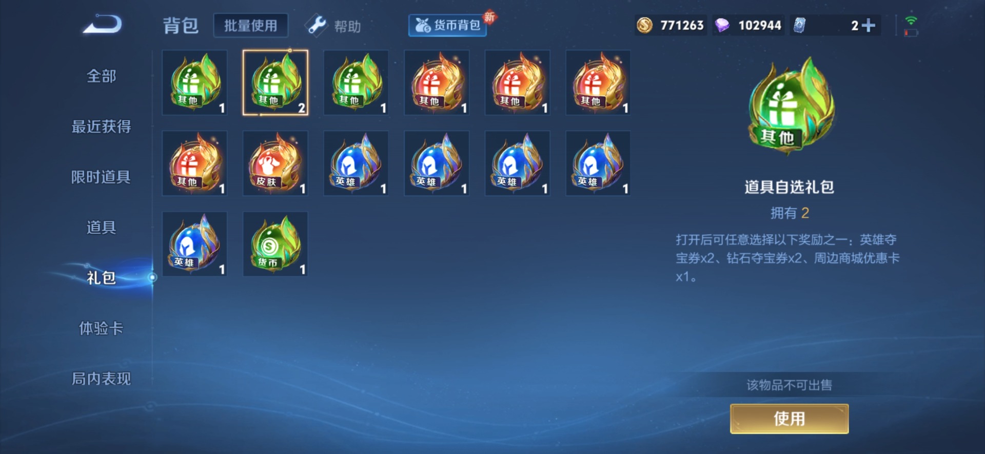WZQM3296537王者荣耀账号详情图20