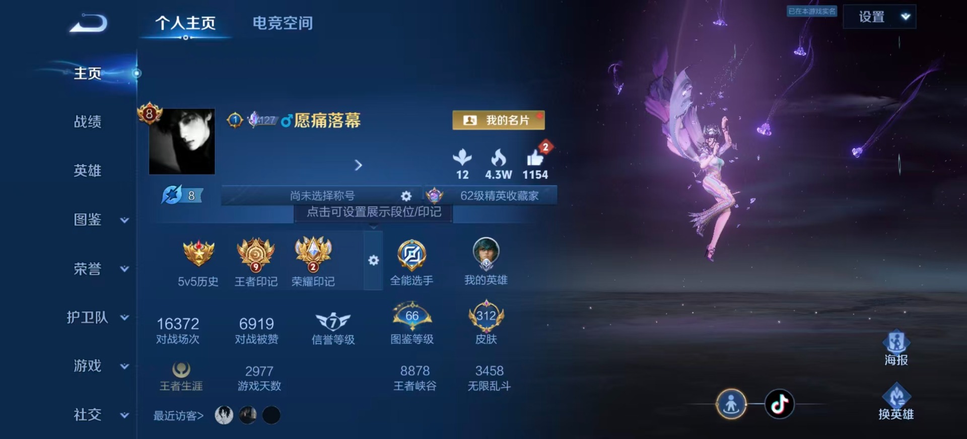 王者荣耀账号安卓QQV8 1典藏 1珍品传说 19传说 124英雄 312皮肤 可修改实名 优质装备:天鹅之梦(小乔典藏