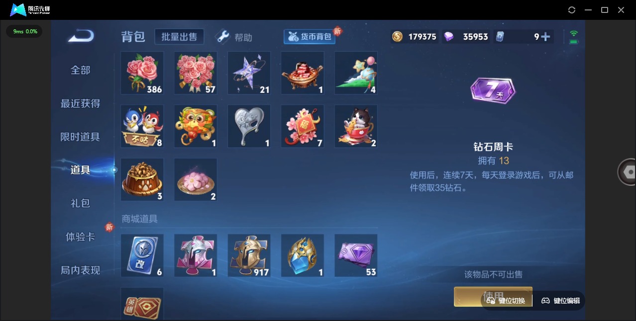 WZQM3296541王者荣耀账号详情图13