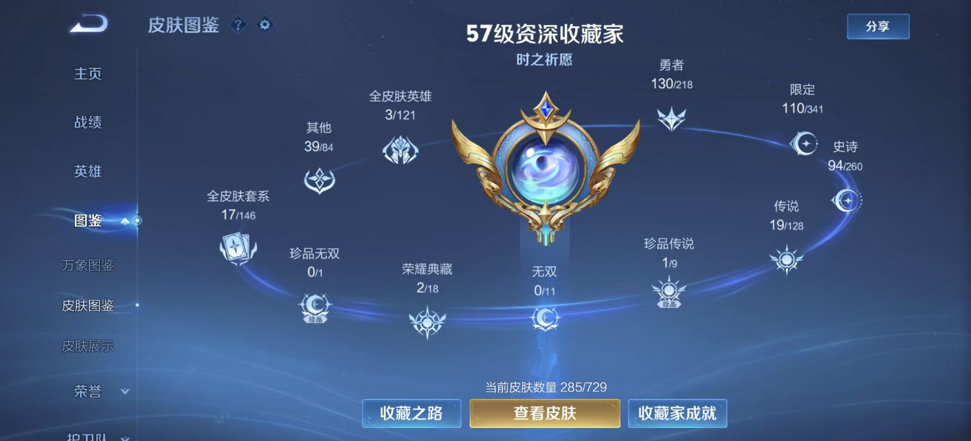 WZQM3296542王者荣耀账号详情图3
