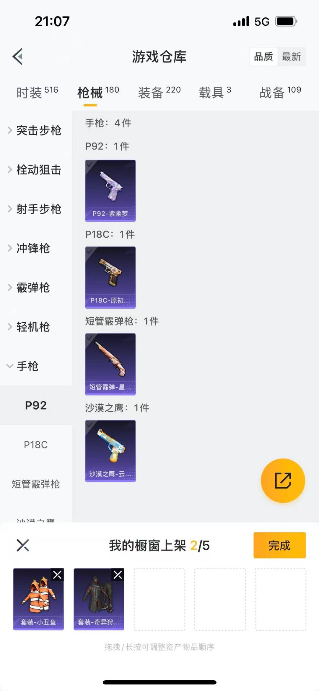 HPQM3339697和平精英账号详情图17